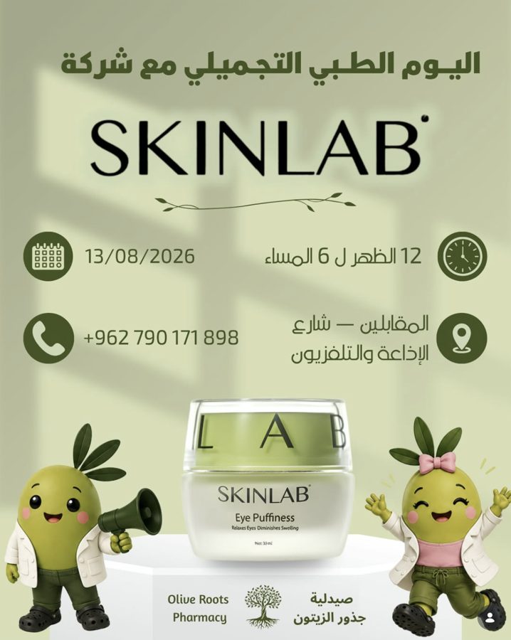 اليوم الطبي التجميلي مع شركة SKINLAB — 13/08/2026 من 12 ظهراً إلى 6 مساءً.